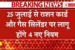Ration Card Gas Cylinder New Rules Update