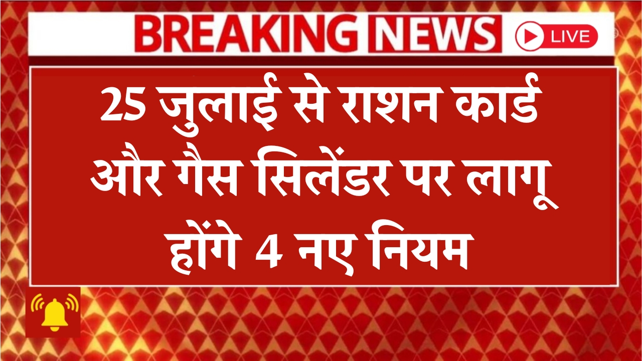 Ration Card Gas Cylinder New Rules Update