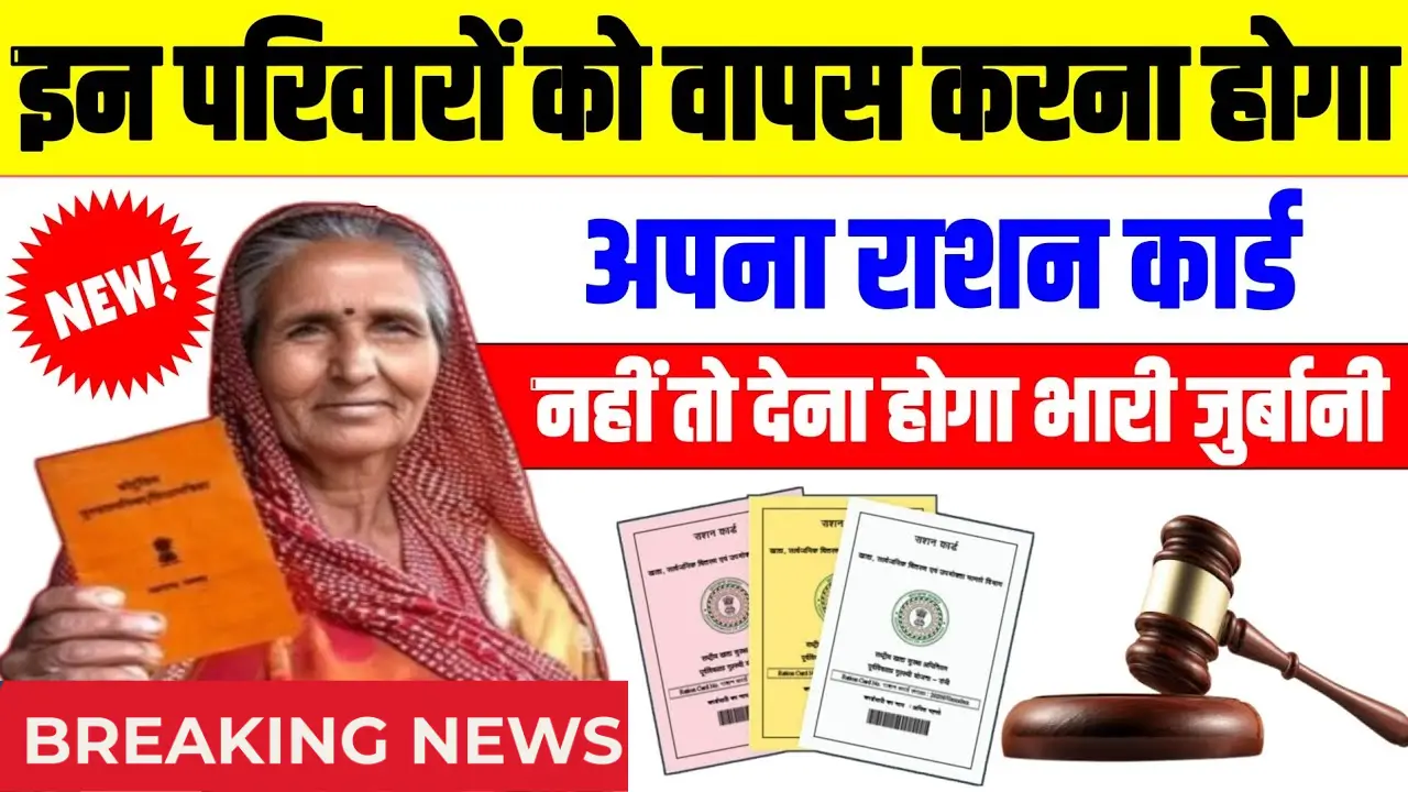 Ration Card Yojana 2025