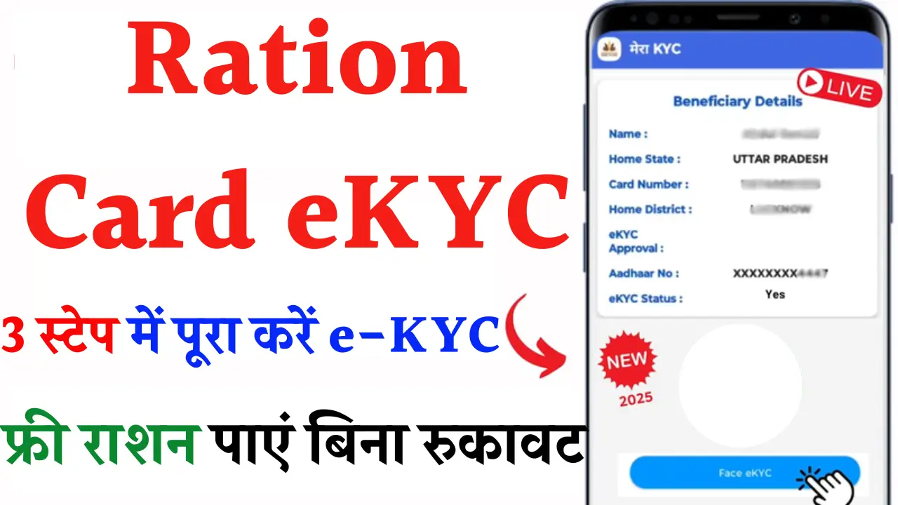 Ration Card eKYC