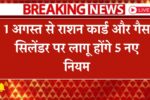 Ration Gas Scheme Rules Update