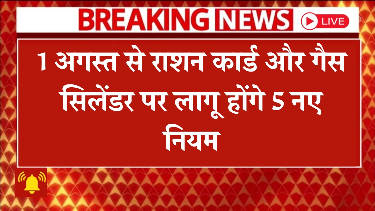 Ration Gas Scheme Rules Update