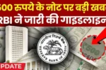 Rbi 500 note rule