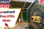 Rbi emi rule