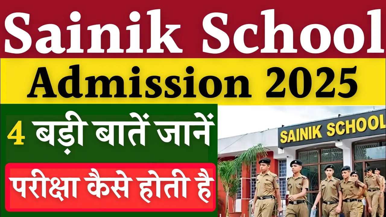 Sainik School Admission 2025