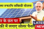 Solar Panel Subsidy 2025