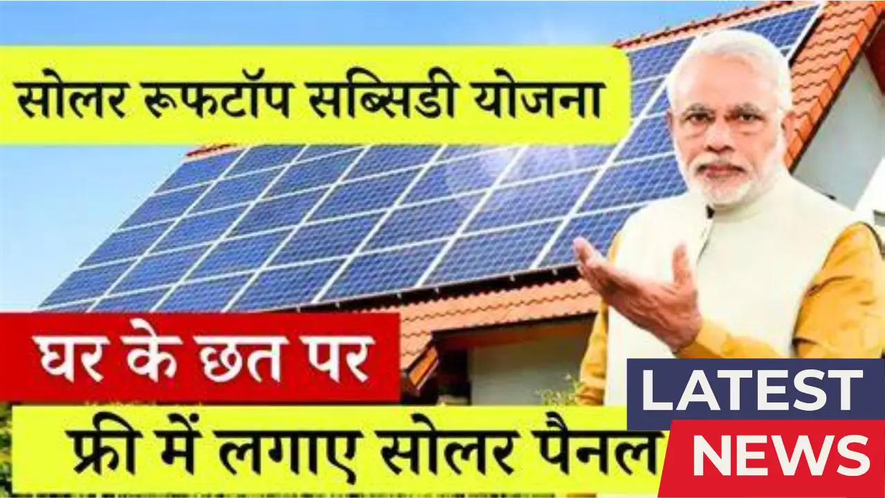 Solar Panel Subsidy 2025