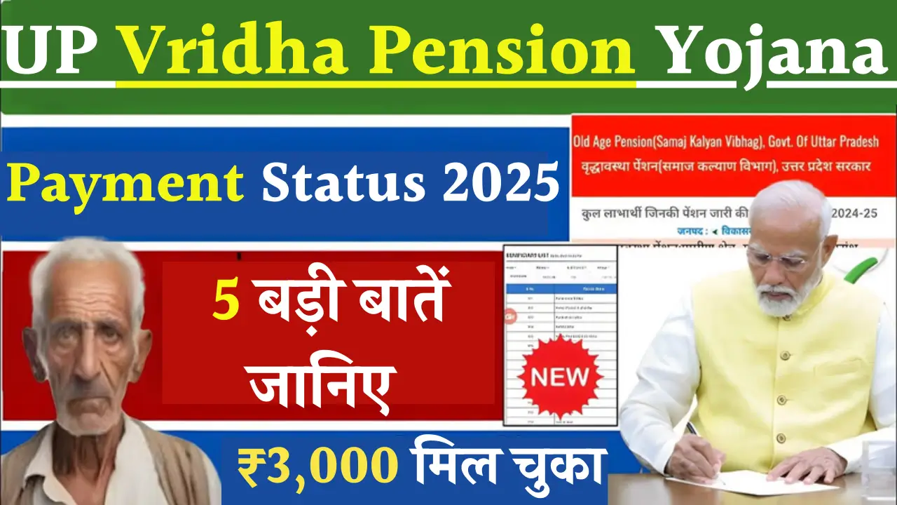 UP Vridha Pension Yojana