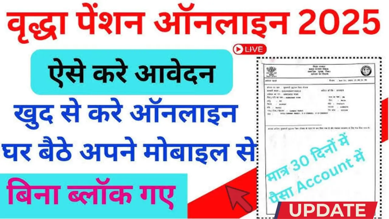 Vridha pension yojana
