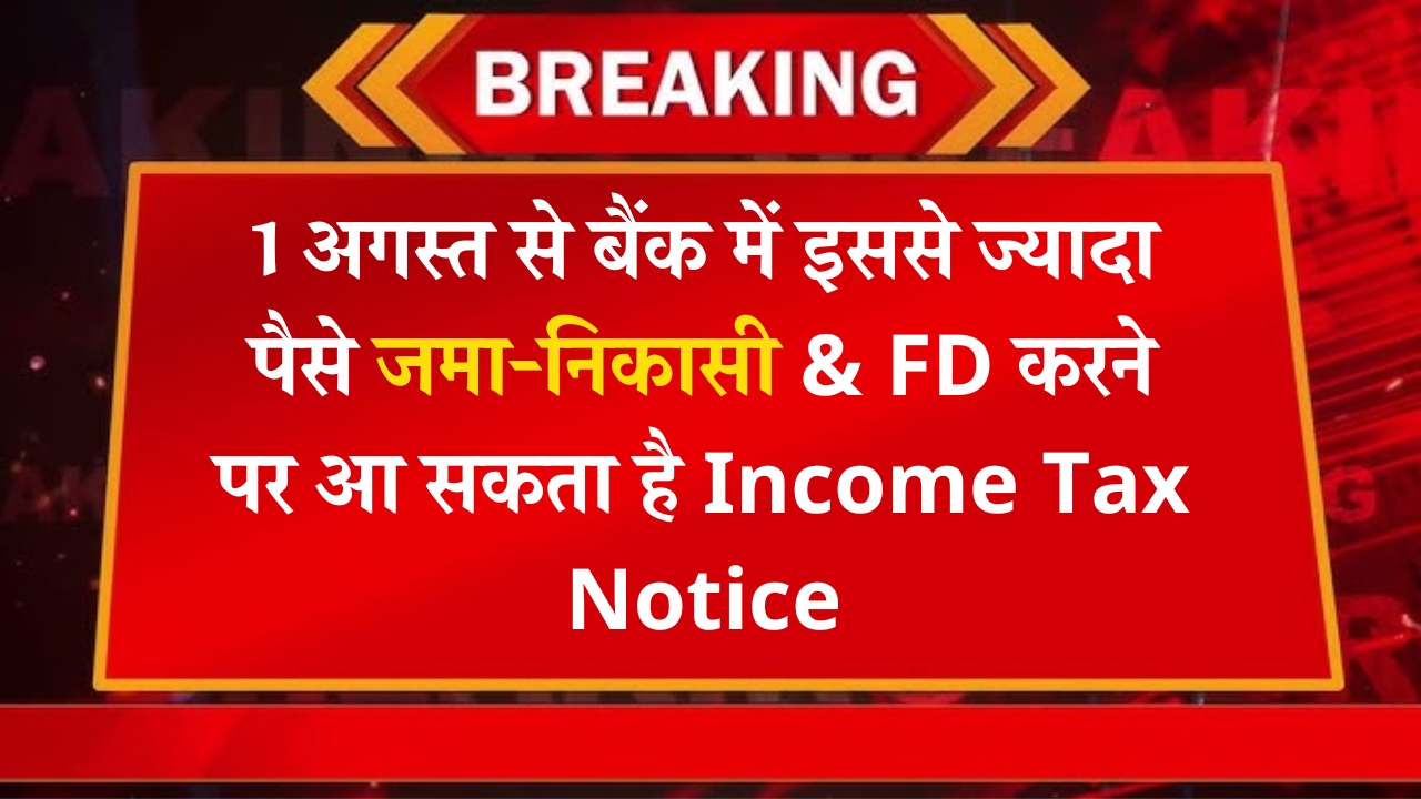 bank-transaction-limit-tax-rules-2025